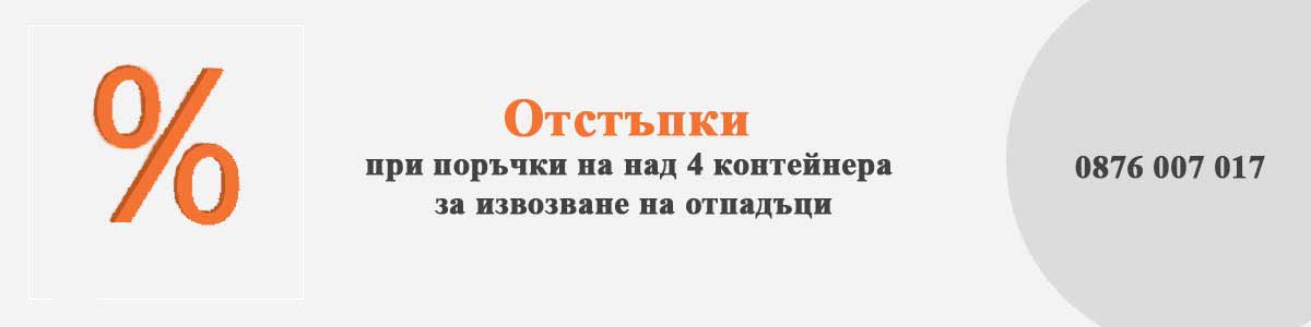 отстъпки